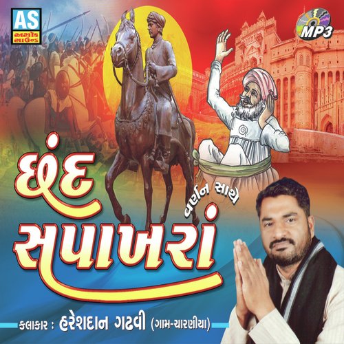 Hareshdan Gadhavi Songs MP3 Download